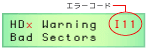 バッファローNASの障害 エラー5