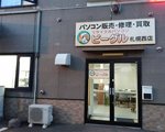 札幌西受付センター外観