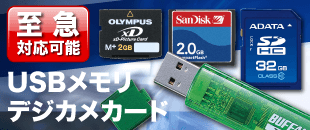 USB・SDカードデータ復旧